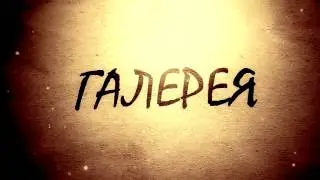 Видео-журнал 