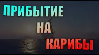Caribbean Legend -  Капитан по неволе [1]