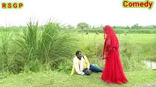टोटल कॉमेडी मजा आयेगा | राम सहाय कॉमेडी विडियो | एक बार देखो RSGP AWADHI GEET 