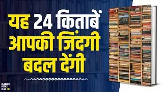 24 Must Read Life-Changing Books in 2024 | Readers Books Club