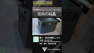 【衝撃】世界一のドローン技術を「電源」に注ぎ込んだ結果