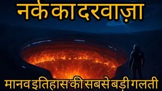 #Door to hell |#Wonders😱 of earth #viral #facts #science #scienceandtechnology#reaction 