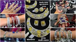 রুপোর বিয়ের + গিফটের গয়না ! সাবেকী নক্সা রুপোর নেকলেস / silver bracelet / chur / Bangle / Sankha 🔥