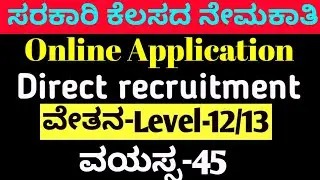 govt job karnataka | government jobs 2020| Karnataka state government job | 2020 job govt latest |