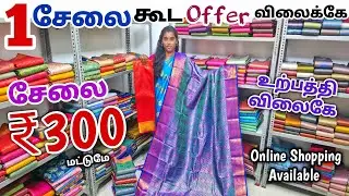 வீடியோ முழுவதுமே ஆஃபர் பட்டு சேலைகள் | Elampillai Sarees Wholesale Market | Pattu Saree Collection