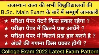 College Exam 2022 Latest Syllabus And Paper Pattern | Shekhawati University