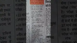 Uppsc exam calendar 2022। UPSC EXAM CALENDAR 2022।uppsc latest today news। Upsc new exam calendar