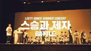2018 LEETY DANCE ACADEMY SUMMER CONCERT #SPECIAL BATTLE