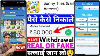 Sunny Tiles App Real Or Fake | Sunny Tiles Game Withdrawal Proof | Se Paise Kaise Nikale | Review