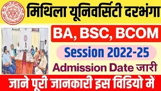 LNMU UG part 1 Admission session 2022-25 mithila University LNMU part 1 form online apply 2022-25