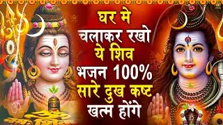 2026 Special : संपूर्ण शिव अमृतवाणी |Shiv Amritwani |Shiv Bhajan2026 #shivji #shivamritvaani#bhajan