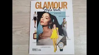 Glamour Style Book with Ariana Grande (зима 2021/2022)