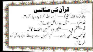 حرفِ عطف کا مفہوم اور ترجمہ | ترجمہ القرآن کلاس 10| مفتی محمد صدیق وارث