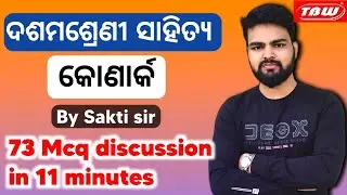 Konark 10th class mcq l konarka mcq l konarka 10th class mcq l konarka question answer l konarka