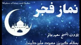 Fajar Ki Tilawat | Quran Recitation for Fajr | Spiritual Awakening #youtube #youtuber
