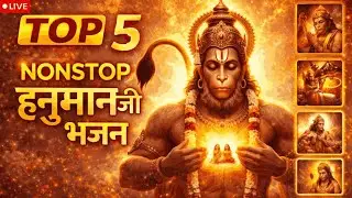 LIVE🔴हनुमान जी के सुपरहिट भजन | Hanuman Bhajan l Balaji Bhajan 2026 | New Superhit Hanuman Ji Bhajan