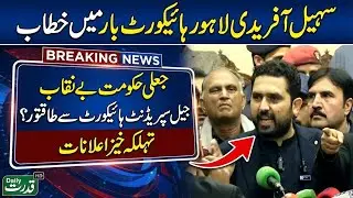Live 🔴 CM Sohail Afridi Roars At Lahore High Court Bar | Historic Lawyers Convention Speech