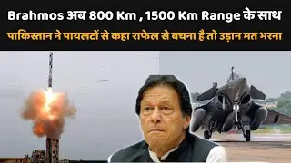Brahmos with 800 km, 1500 km range, PAF is afraid of Rafale. Indian Defence News Latest
