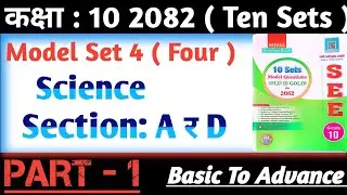 Class 10 Science Model Questions 2082 Solution | Set 4 | Part 1 | Section A र D | 2082 Ten set