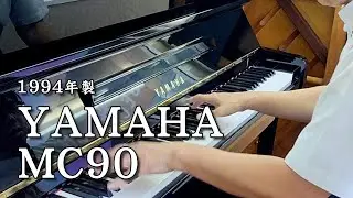 【中古ピアノ】ヤマハ アップライトピアノ MC90 #5371726【ピアノパワーセンター】