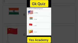 योग का जन्म किस देश में हुआ था? #shorts #yoga #viralvideo