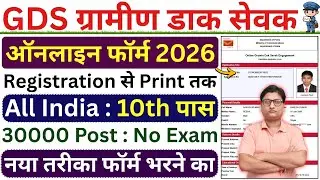 GDS Online Form Fill up 2026 &brvbar; GDS ka Form Kaise Bhare &brvbar; How to Fill GDS Form 2026 &brvbar; GDS Form Fillup