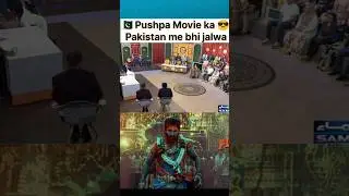 Pushpa Movie ka 🇵🇰Pakistan me bhi jalwa😎pakistani media reaction on pushpa 2 movie #india #pakistan