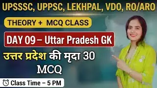 उत्तर प्रदेश की मृदा MCQ in Hindi | UP GK in hindi | UPSSSC UPPSC Lekhpal | Chapterwise UP GK Class