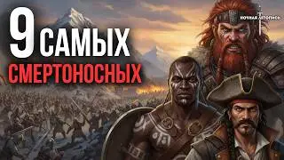 ТОП ОПАСНЫХ военных подразделений в истории | МЕЧ Империи | Выпуск 2