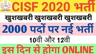 2000 POST CISF NEW RECRUITMENT 2020 || Full details||