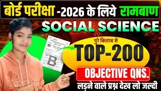 20 february social science viral objective 2026  || Class 10th social science   || By Dipa Mem ||