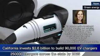 California invests $2.6 billion to build 90000 EV chargers