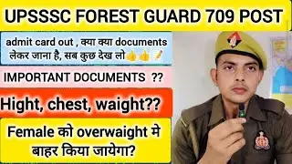 upsssc forest guard admit card out || क्या क्या documents📝 लेकर जाना है #upsssc #upssscforestguard 