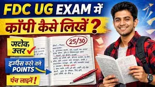 Graduation के एग्जाम में कॉपी कैसे लिखें?विस्तार से समझे