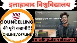 Allahabad University Complete Counseling process 2021 :- Offline / Online || कब , कहां और कैसे होगा
