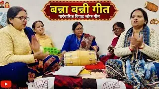 चुप चुप 🤫बेठी हो ज़रूर कोई बात है🎶👌बहुत सुन्दर शादी गीत👌💕| राजस्थानी शादी सॉन्ग | #geet #shadigeet