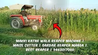MAKKI KATNE WALA REAPER MACHINE  | MAIZE CUTTER | SARDAR REAPER MANSA | BEST REAPER | 9463017000
