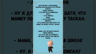 #анекдоты #шуточное #анекдот #смехпродлеваетжизнь #юмор #смех #смешнойшортс #мем