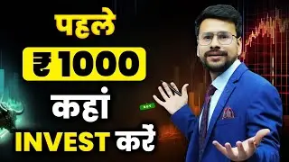 How to Invest First ₹1000 | Where to invest Money | How to invest in Stocks for beginners