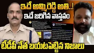 ఆ రోజు జరిగిన వాస్తవం ఇది | TDP Leader Bandaru Vamsi Krishna Reveals Facts on DIG Ammi Reddy