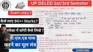UP डी.एल.एड Exam Copy कैसे  लिखे 1st Semester /UP deled Exam Copy kaise likhe #updeledexamdate2023