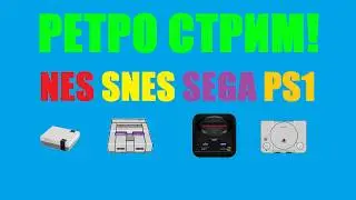 Стрим заказов! Прямая трансляция NES,SEGA,PS1 #shorts