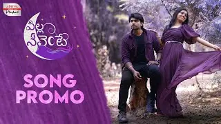 Pilla Nee Ventae Song Promo | Yokesh, Shiva Ranjini | Sanjith Raman | Telugu Private Song