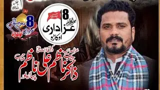 Zakir Nazim Ali Nazim OF Paharpur l Topic Hazrat Behlool l 8th Muharram Okara 2024/1446..