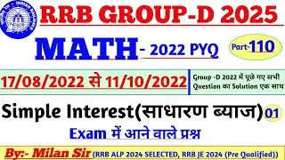 110 RRB Group D Maths 2025 | Simple Interest (साधारण ब्याज) | 2022 All Shift Questions
