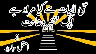 What Is Practical Theology? A Simple Explanation || By Mrs. Amtul Javed