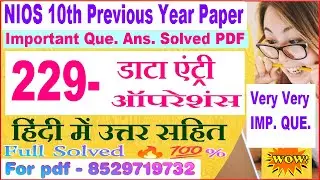 NIOS 229 Data Entry Operations previous year question paper  || DEO 229 important questions in Hindi
