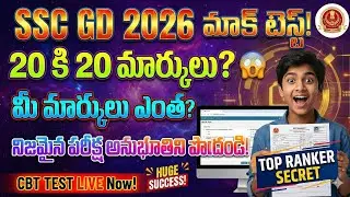 MOCK TEST -1 SSC GD EXAM 2026