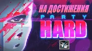 Party Hard На Достижения #4 - Neon Top Party