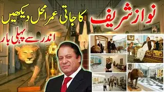 Nawaz Sharif Jati Umra House Inside View | Nawaz Sharif Raiwind House Complete Video in HD